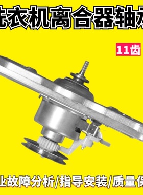 适用三洋荣事达洗衣机RB9017ES离合器RB8017ES RB9017S WT7027MOR