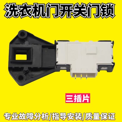 WF602U2BKWQ,WF702U2BBGD 适用三星滚筒洗衣机门锁微延时电子开关