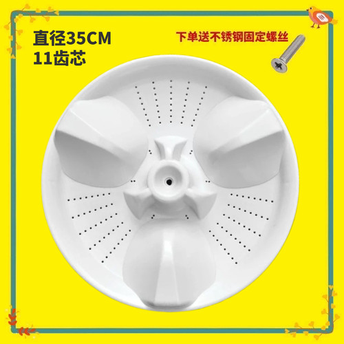 适用松下XQB60-Q662U XQB65-T650U洗衣机波轮转盘波盘 35CM 11齿