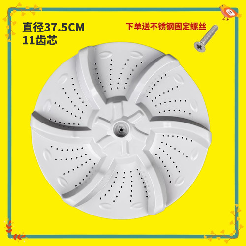 适用美的洗衣机波轮MB75-1020H/eco11W/V6010QCH 转盘底盘 37.5cm