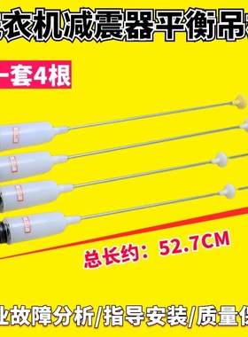 S7036Z61，S7016Z61适用海尔洗衣机减振器吊杆平衡杆拉杆吊簧配件