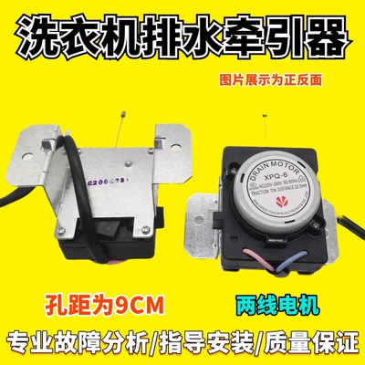 适用三洋XQB65-M7251 M812/XQB60-M810洗衣机牵引器排水电机XPQ-6
