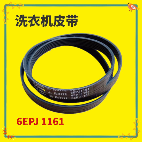 适用海信滚筒XQG100-UH1456F/UH1453F HD12NE1洗衣机皮带6EPJ1161