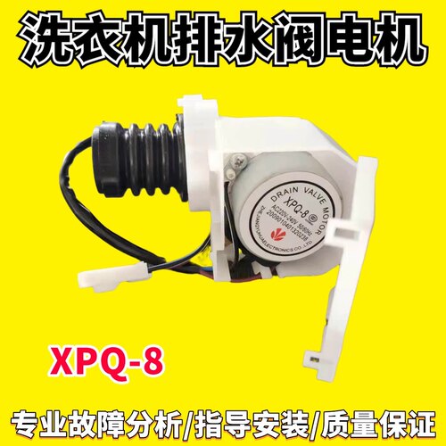 适用于三洋滚筒洗衣机XQG65-F1029W XQG60-L832BCX排水阀电机马达