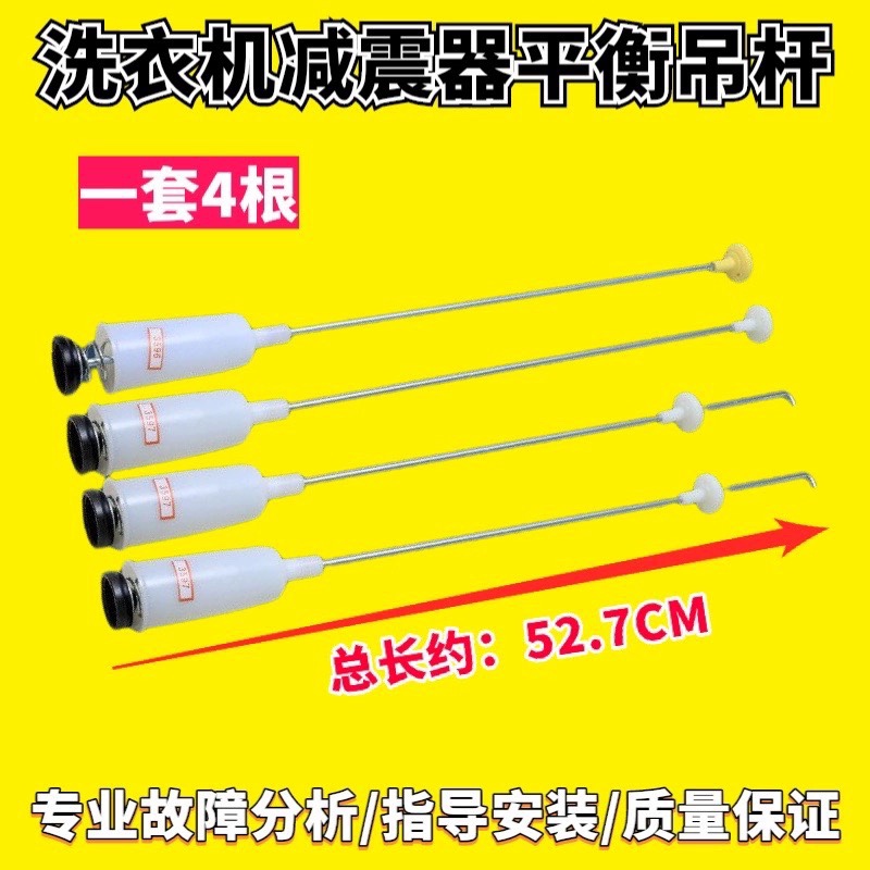 XQB90-BM21JD,TQB55-L1038适用海尔洗衣机减振吊杆平衡杆拉杆吊簧