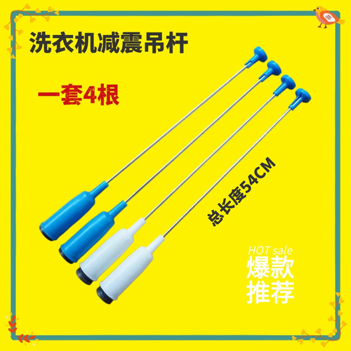 适用美的MB80-X1026G MB70-X1126G洗衣机吊杆减震吊簧平衡拉杆