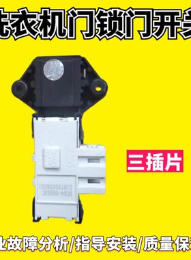 适用美菱XQG80-98BE1/2808 XQG90-28Q1滚筒洗衣机XQG70-2807门锁