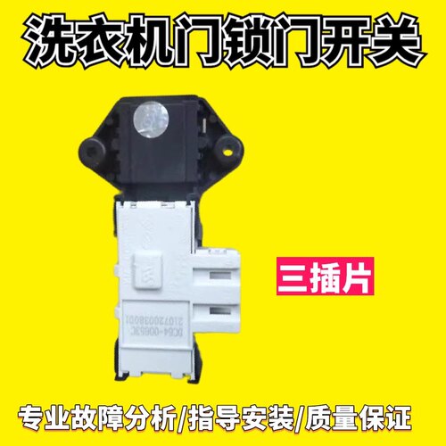 适用美菱XQG80-98BE1/2808 XQG90-28Q1滚筒洗衣机XQG70-2807门锁