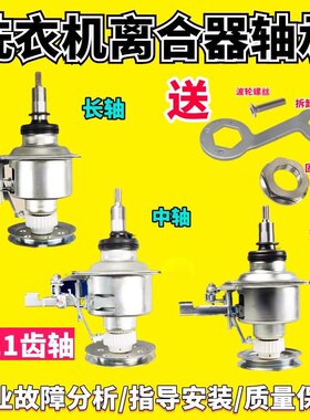 适用松下洗衣机离合器6NS201 7CC0024 7PA0037 6RU2014减速器3717