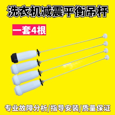 适用三洋DB6035BXS洗衣机平衡杆DB75377BEX减震器配件吊杆拉簧