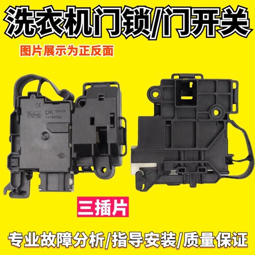 适用三洋惠而浦洗衣机WF100BI576ST WF9320ISOS WF80BHIS565S门锁