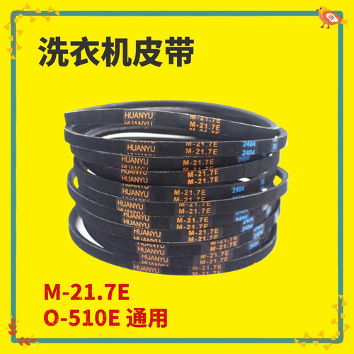 适用松下洗衣机电机皮带XQB80-X800N/H8252/F8252/T8221 O-492.8E