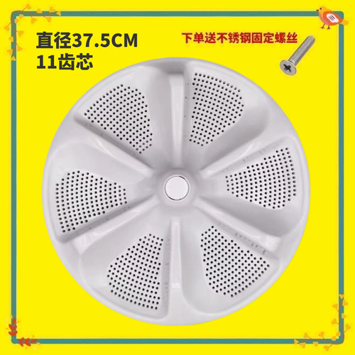 适用美的MB100S33DT MB100S1T MBS100QT2WAY洗衣机波轮转盘 37.5