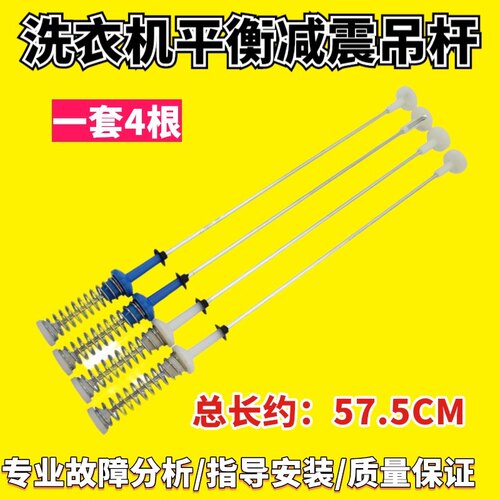 美的MB100ECODH洗衣机MB100-1300DH吊杆MB100KQ3平衡拉杆 57.5CM