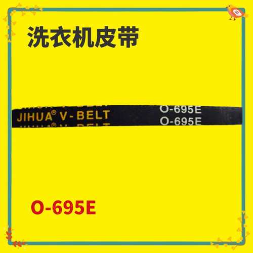 适用新乐洗衣机皮带XPB68-8596SL三角传动带JIHUA O-660E或O-695E