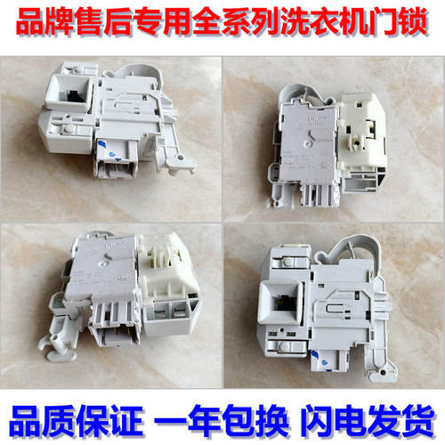 适用西门子博世滚筒洗衣机DKS65 DKS66 DKS67 DKS68电子门锁开关