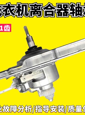 适用海尔MS8598Z61U1 MS8518BZ5 MS85188BZ31减速离合器030811666