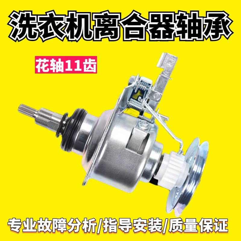 适用小天鹅洗衣机离合器