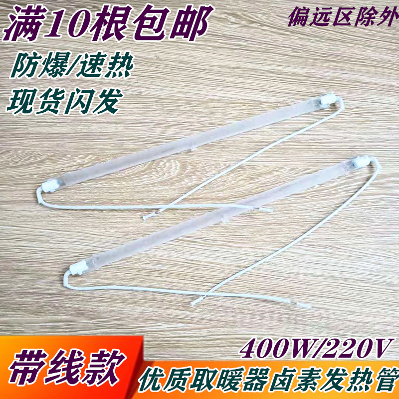 适用艾美特美的电取暖器配件灯管发热管散热管直插带线磨砂卤素管图片