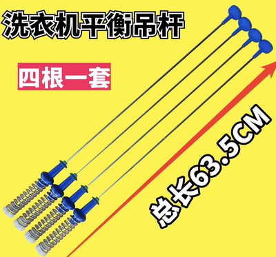 适用小天鹅洗衣机TBM90Q8088WDCLY/PMU06DT TB90V85WACLY平衡吊杆