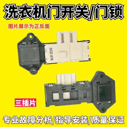 适用三洋滚筒DG-F6026BS /F7026BWN/8026BS洗衣机门锁门开关配件