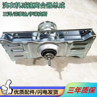 三洋洗衣机离合器DB7558ES/8058ES/7058ES XQB60-958ES减速器总成
