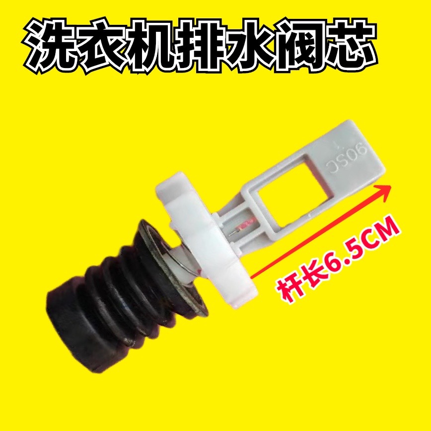 适用TC洗衣机XQB90-367JSZ 518SZ 167JSZ排水阀芯L水封水堵放水阀