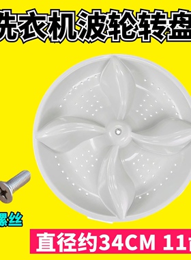适用TC洗衣机XQB70-F101/102P/F102CP XQB60-F101波轮 L转盘 底盘