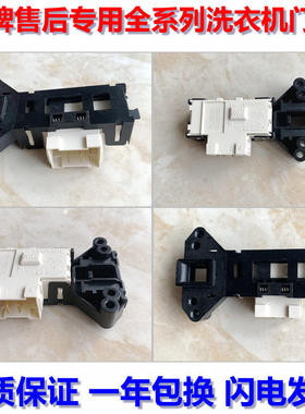 创维滚筒F60A F80G洗衣机门锁开关F751009MU1 F651003S门锁B15NC1
