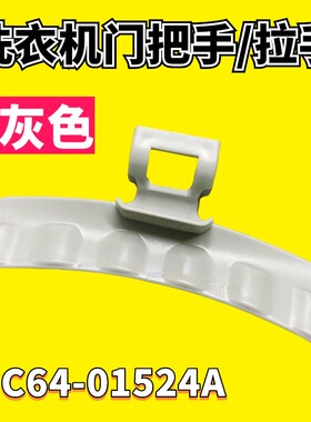 适用三星滚筒洗衣机门把手WD0804W8N门拉手WF0804W8E门锁0904W8N