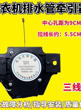 适用三洋全自动洗衣机XQB60-Y809SJ/Y809SJN/Y810J排水电机牵引器
