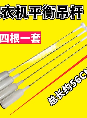 适用松下洗衣机XQB75-773U/T701U/Q27201/T7021吊杆减震弹簧 56CM