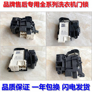 B10266W BX10288Z B10288 BS10288 海尔洗衣机滚筒门锁开关XQG60