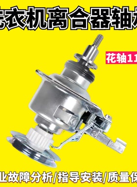 适用美的洗衣机减速离合器总成MB80-1020WS 1028G -1028MH eco11W