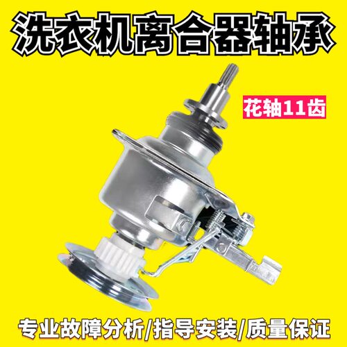 适用美的洗衣机减速离合