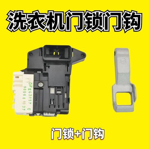 适用LG滚筒洗衣机门开关门锁