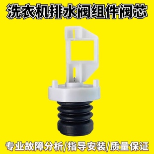 适用小天鹅洗衣机排水阀芯XQB55 2588G弹簧排水阀门皮圈放水堵头