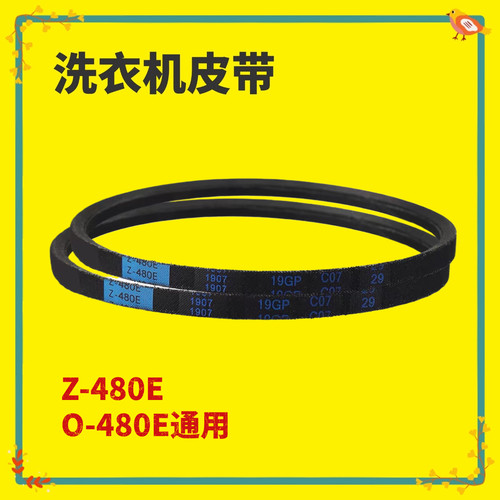 适用美的全自动波轮洗衣机电机皮带MB50 60 65 70 75传送带Z-480E