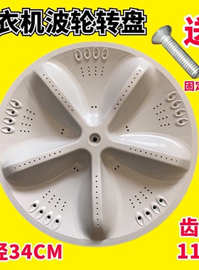 适用三洋XQB60-M9930 XQB60-M930 XQB60-M955洗衣机波轮34CM 11齿