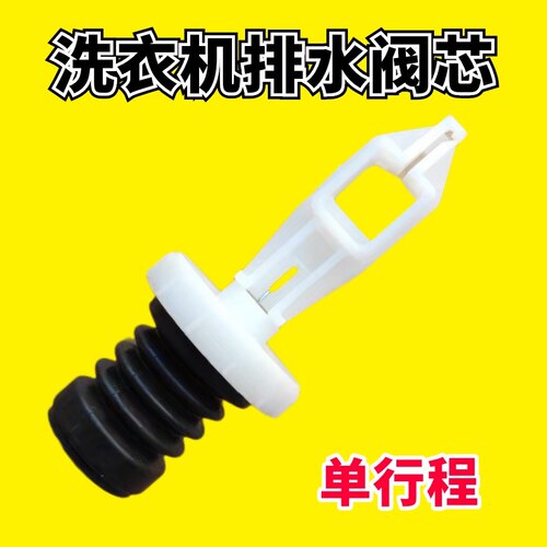 适用三洋帝度洗衣机排水阀芯DB5556S/DB8557BXS/DB7056SN水堵皮塞