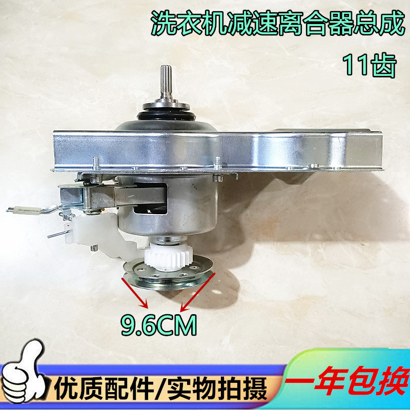 适用洗衣机离合器XQB50-167JS XQB50-151AS 减速器 总成11齿