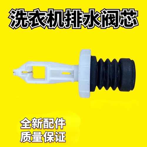 适用美的MB80Q10/MB80V31@ MB80V331洗衣机排水阀芯水堵MB82V32件