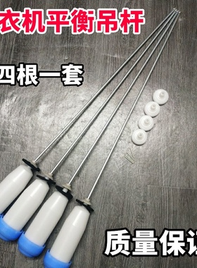 适用三洋惠而浦洗衣机DB85699BES,DB85599BES,DB90377BYE吊杆拉杆