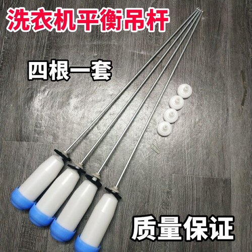 适用三洋惠而浦洗衣机DB85699BES,DB85599BES,DB90377BYE吊杆拉杆