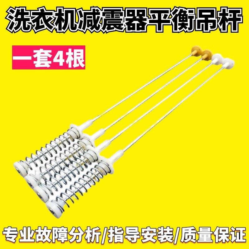 适用威力XQB60-6066XQB60-6099洗衣机吊杆 减震杆 洗衣机配件吊杆