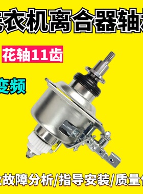 适用小天鹅TB80-Mute160WD TB75-Mute60WD洗衣机变频离合器减速器
