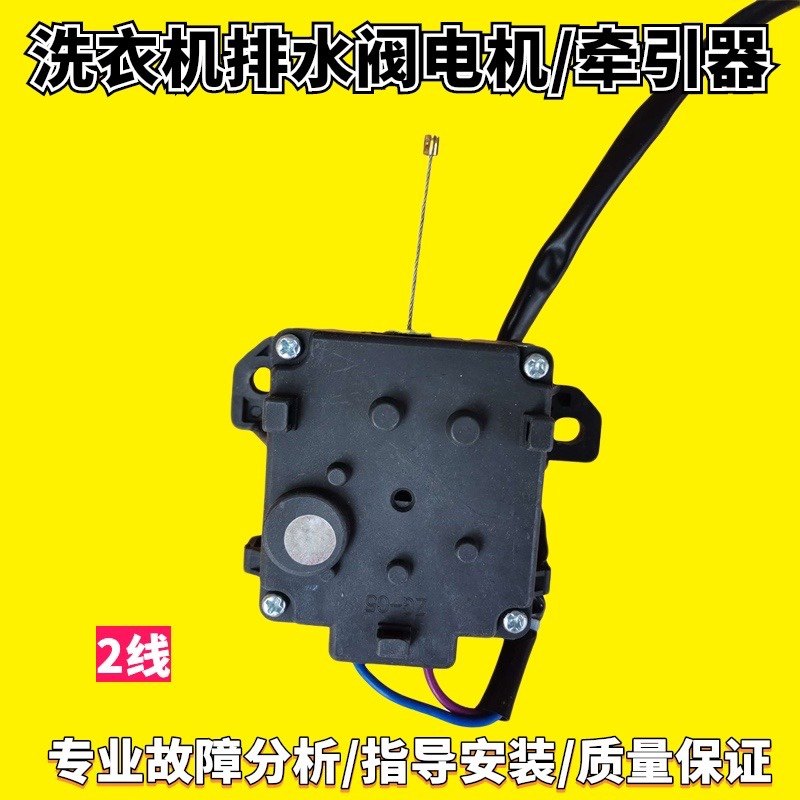 适用志高XQB48-3806洗衣机用排水电机牵引器排水阀配件贞观XPQ-6