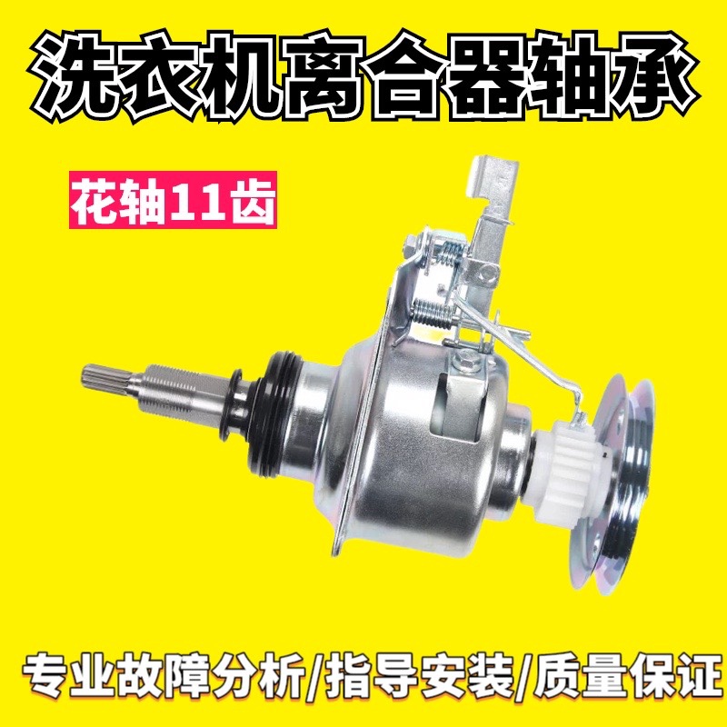 适用松下波轮洗衣机离合器总成减速器刹车轴承XQB75-T741U/T745U