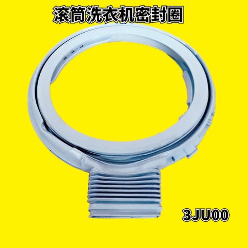 适用松下洗衣机密封圈