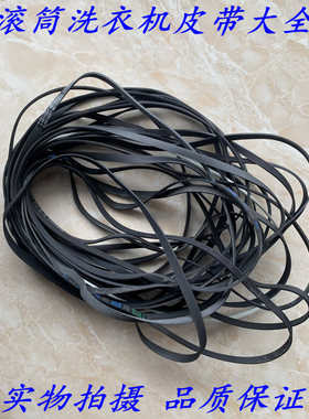 海尔滚筒洗衣机皮带4PJ1195/5PJ1195/5EPJ1190/5EPJ1208/6EPJ1216